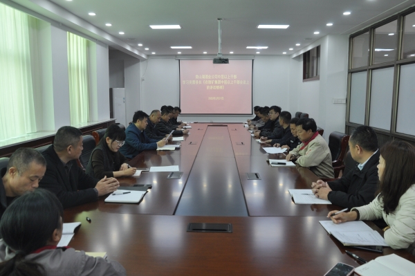 微山湖酒業(yè)公司召開中層以上干部會議